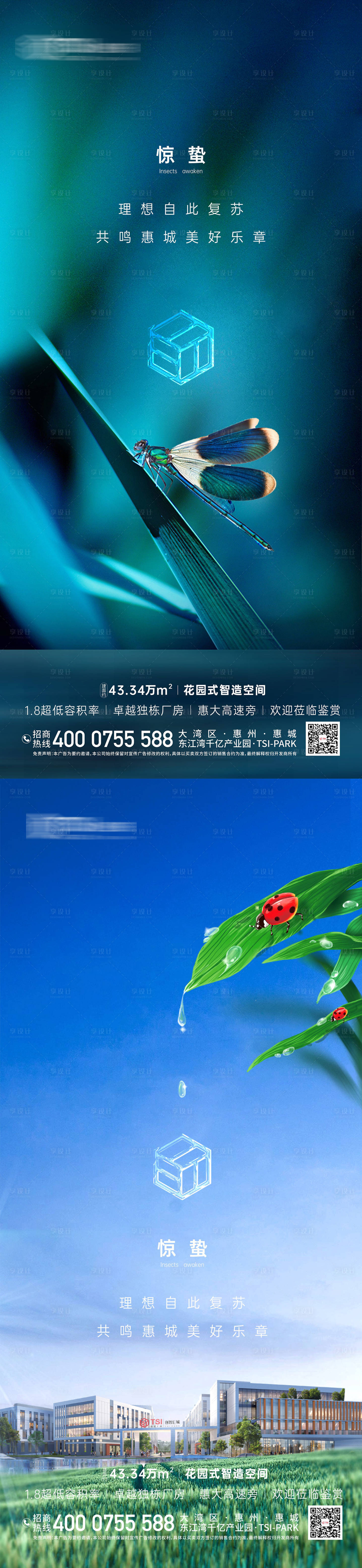 源文件下載【享設(shè)計(jì)】搜索編號(hào)：20840009999953531【地產(chǎn)驚蟄節(jié)氣系列海報(bào)】
