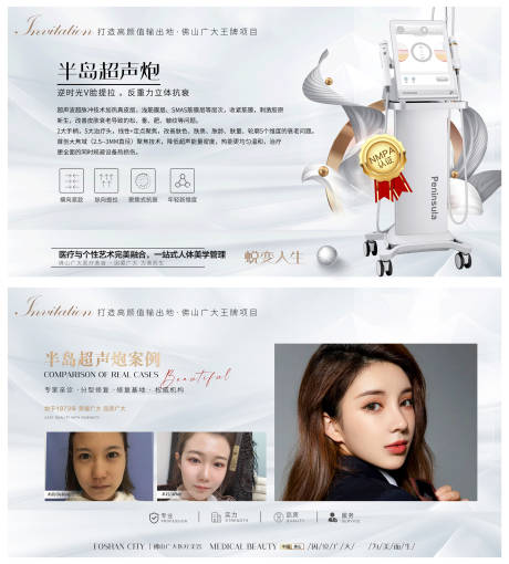 源文件下載【享設(shè)計】搜索編號：98410010248755857【超聲炮醫(yī)美海報】