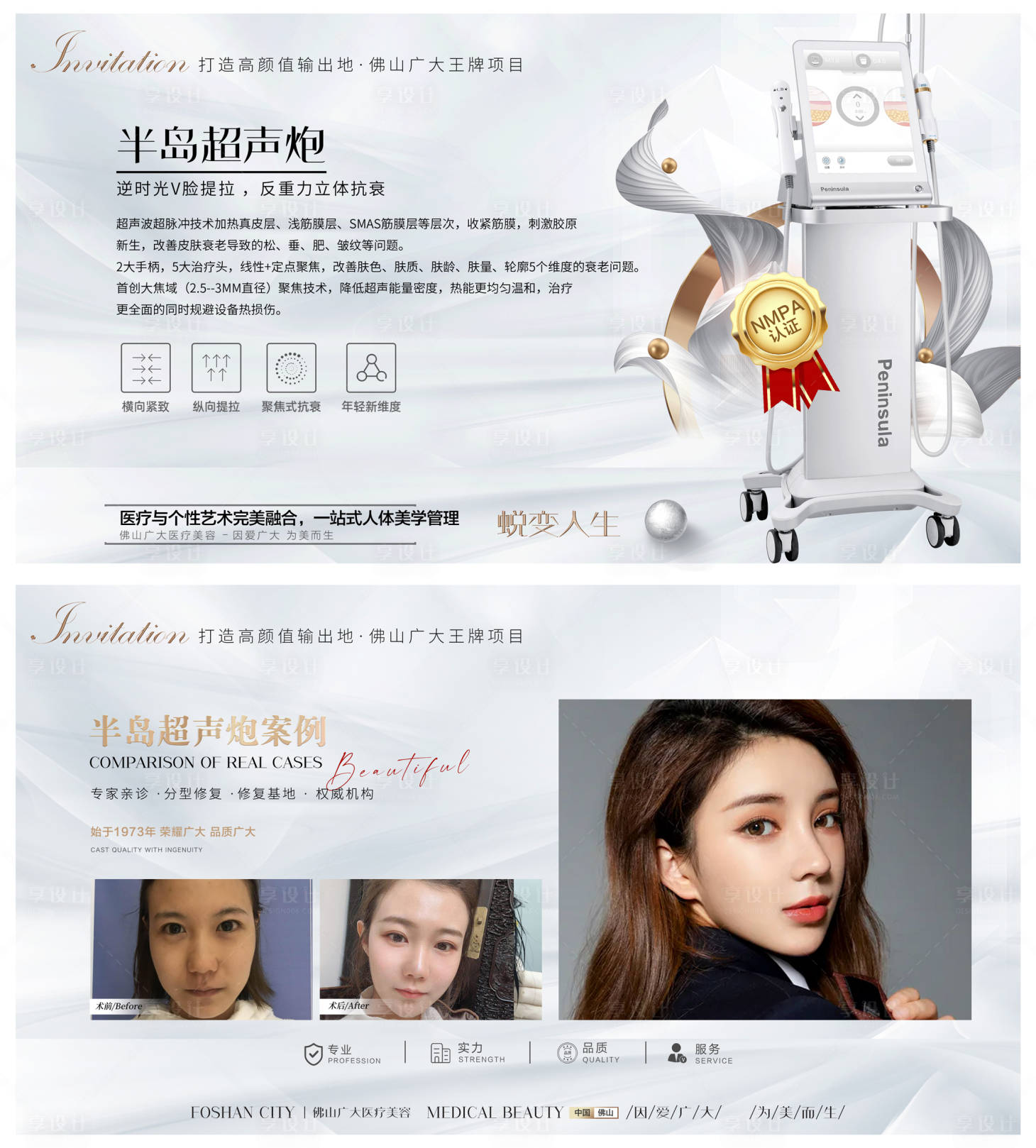 源文件下載【享設計】搜索編號：98410010248755857【超聲炮醫美海報】