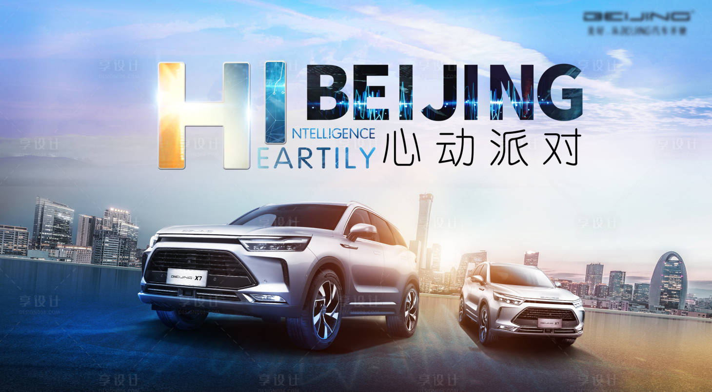 源文件下载【享设计】搜索编号：57150010235723228【汽车海报年轻狂欢科技未来创意KV】