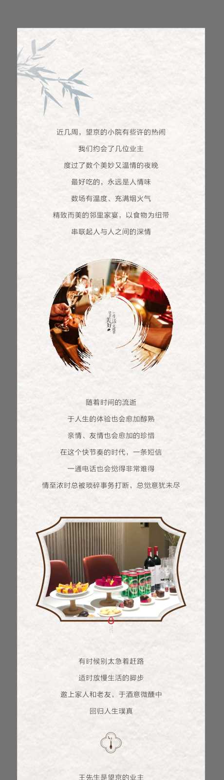 源文件下载【家宴微推长图】编号：28880010125269719