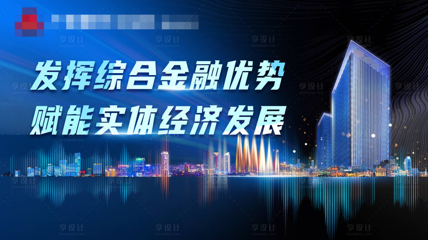 源文件下载【享设计】搜索编号：26060010294332298【新福建实体经济主视觉背景板】