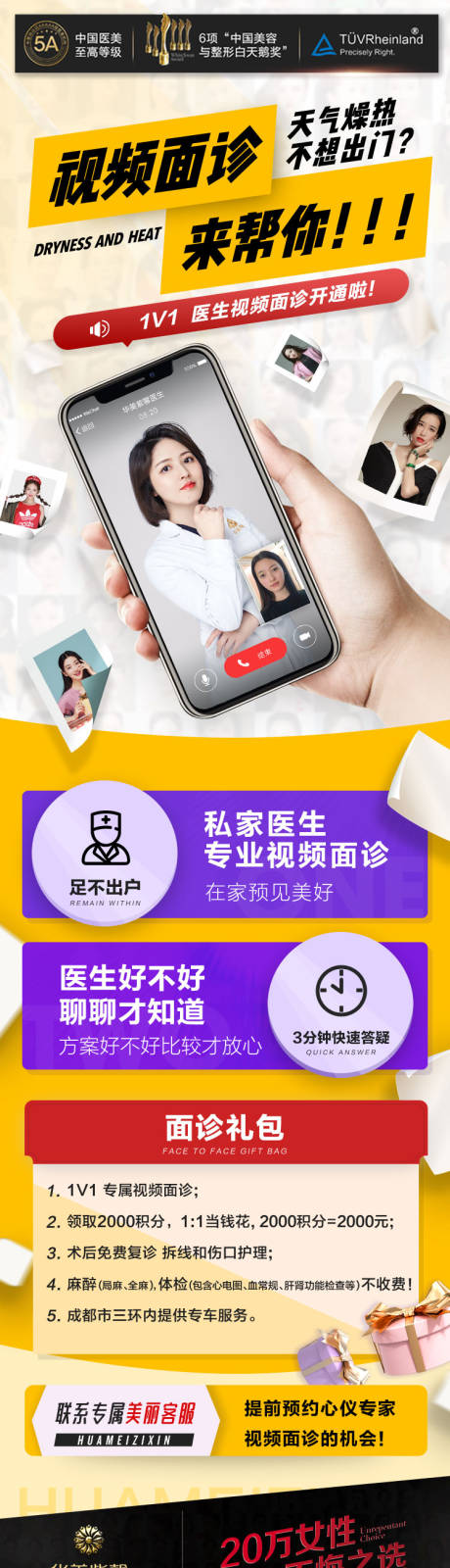 源文件下载【医美视频面诊】编号：18800010273257339