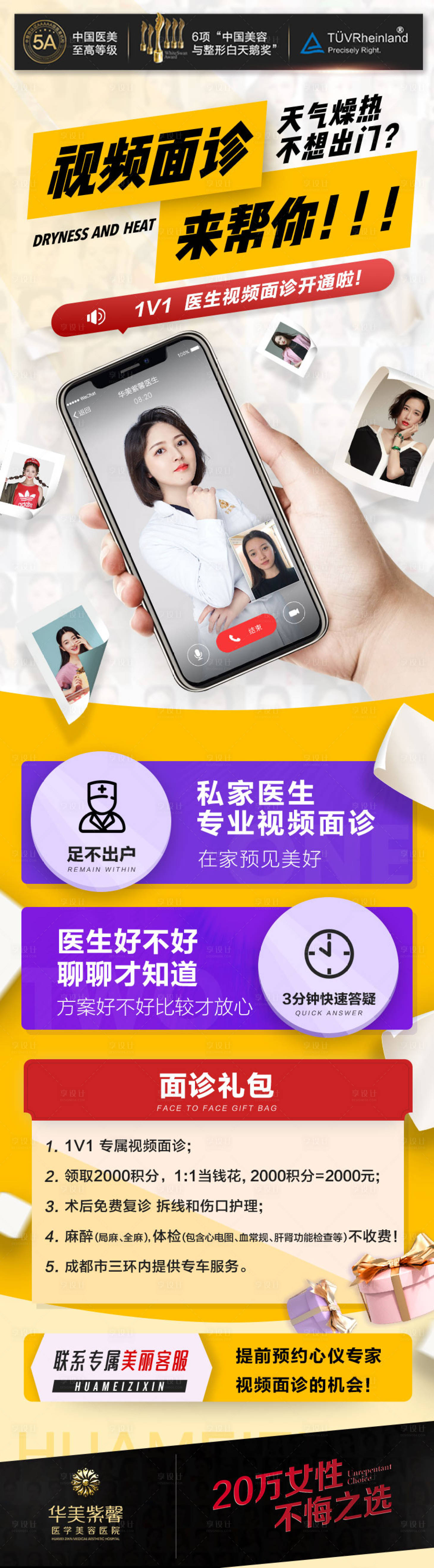 源文件下载【医美视频面诊】编号：18800010273257339
