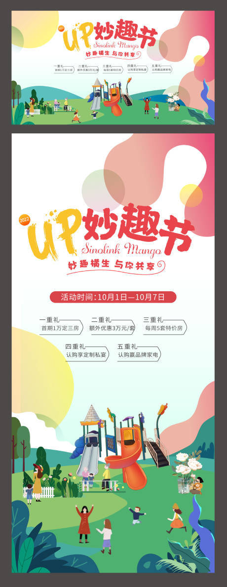 源文件下載【享設(shè)計(jì)】搜索編號(hào)：21470010028945484【地產(chǎn)生活節(jié)系列海報(bào)】