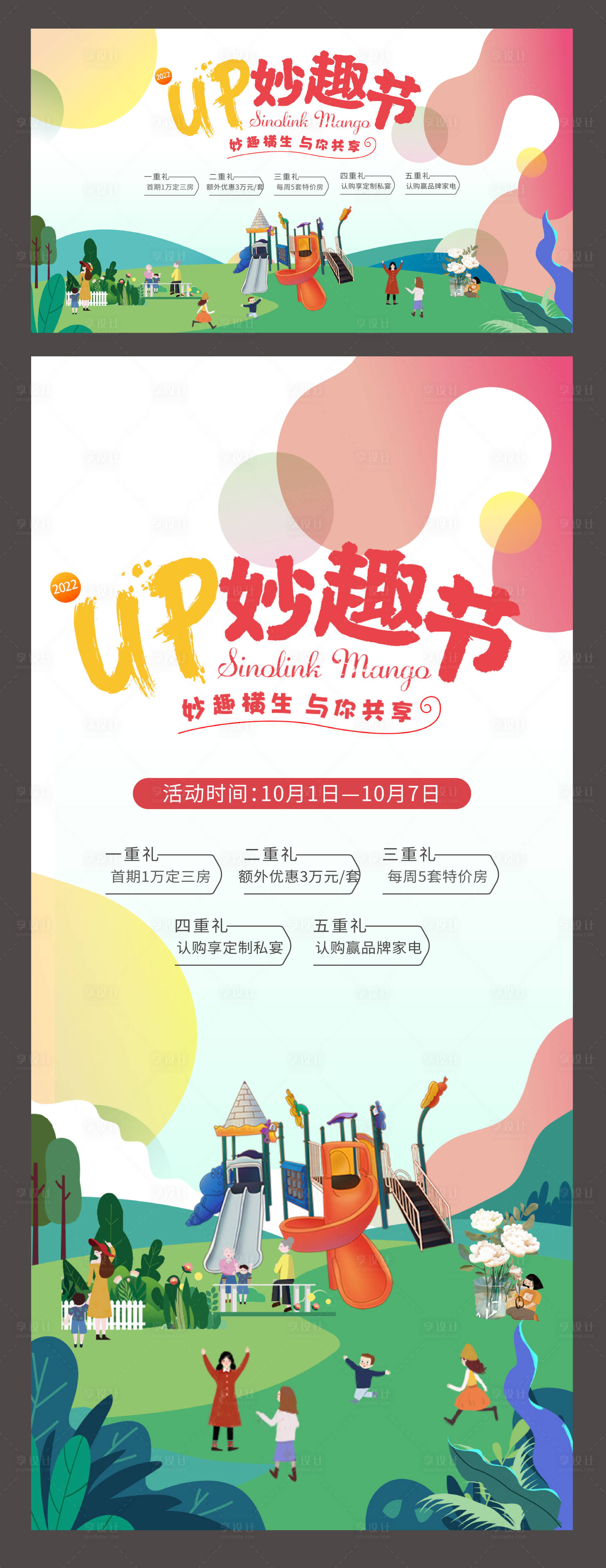 源文件下載【享設(shè)計】搜索編號：21470010028945484【地產(chǎn)生活節(jié)系列海報】