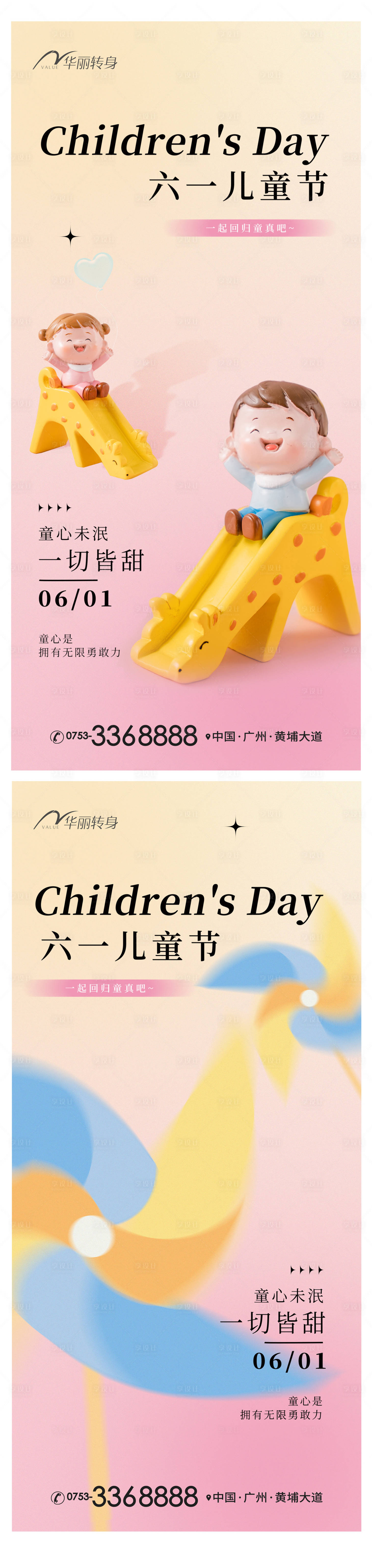 源文件下載【享設(shè)計(jì)】搜索編號(hào)：68360010140944599【六一兒童節(jié)插畫系列海報(bào)】
