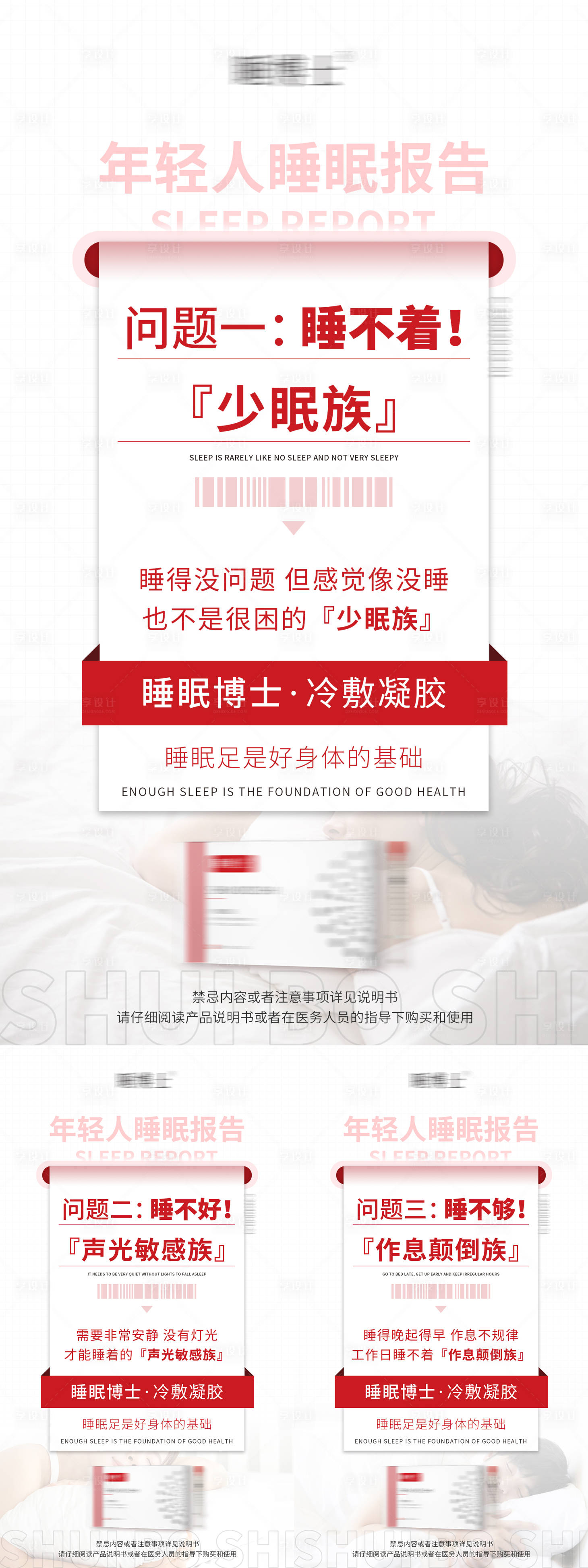 源文件下載【享設計】搜索編號：43360009921433803【睡眠產品小問答系列海報】