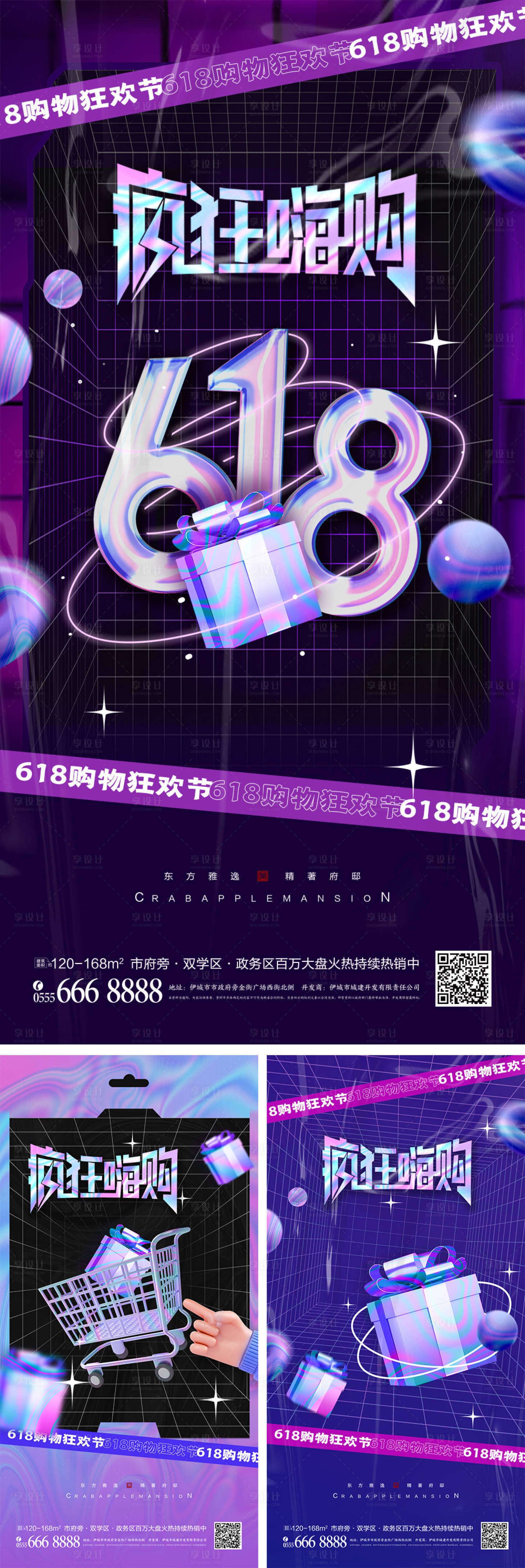 源文件下载【酸性618购物狂欢节促销宣传海报】编号：20220521144755263