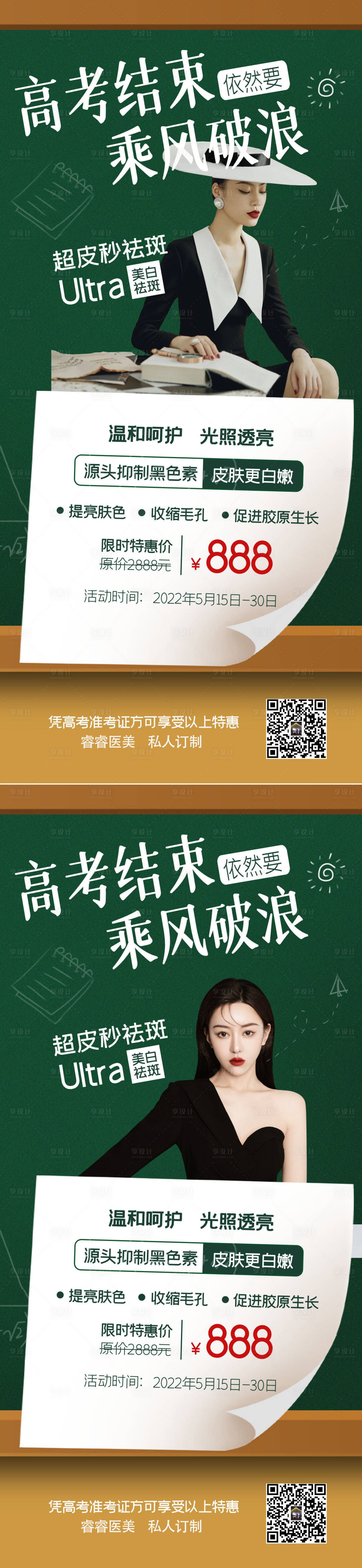 源文件下载【医美高考毕业季海报】编号：15070010111446546