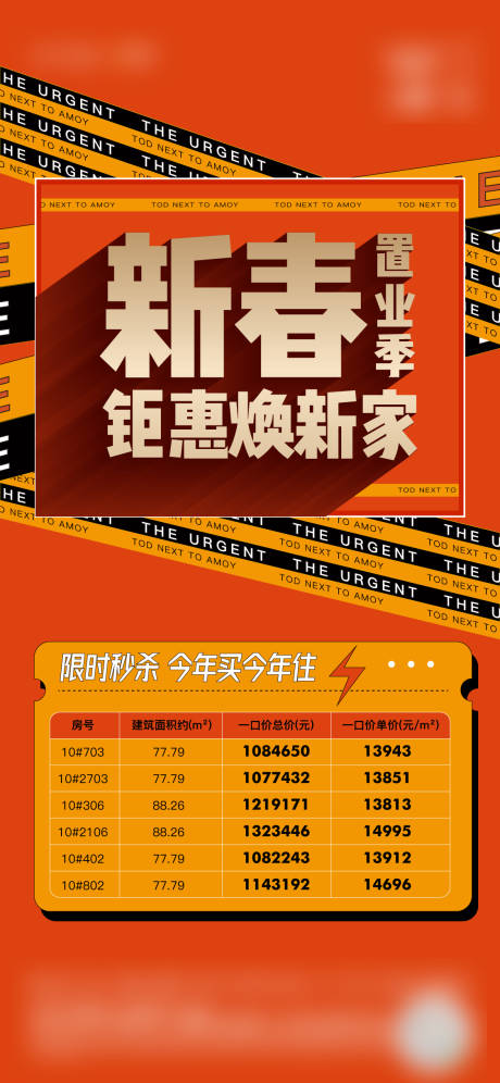 源文件下载【新春特价房单图】编号：66760010173535994