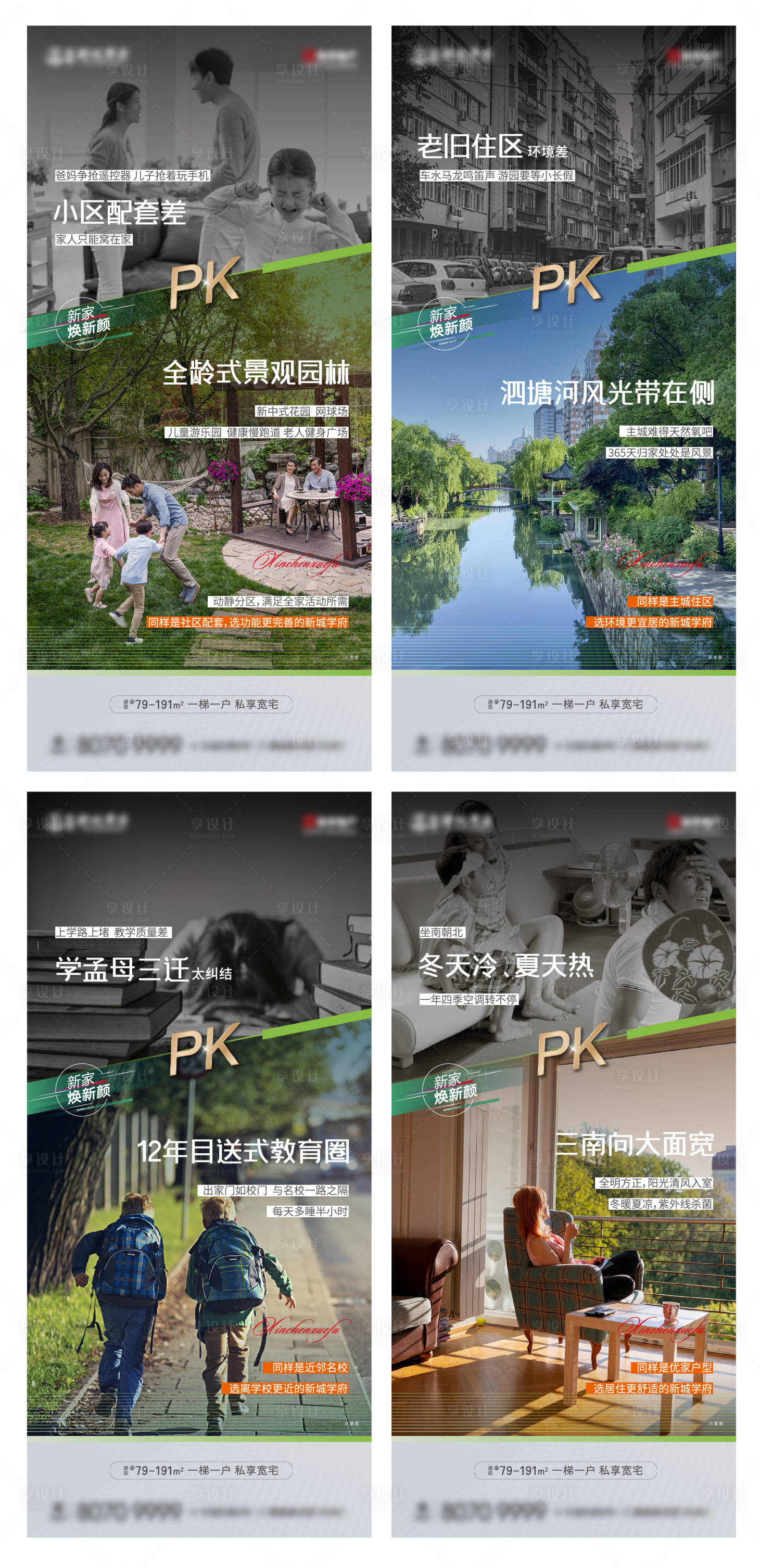 源文件下載【享設(shè)計】搜索編號：63720010146694096【地產(chǎn)價值點對比系列海報】