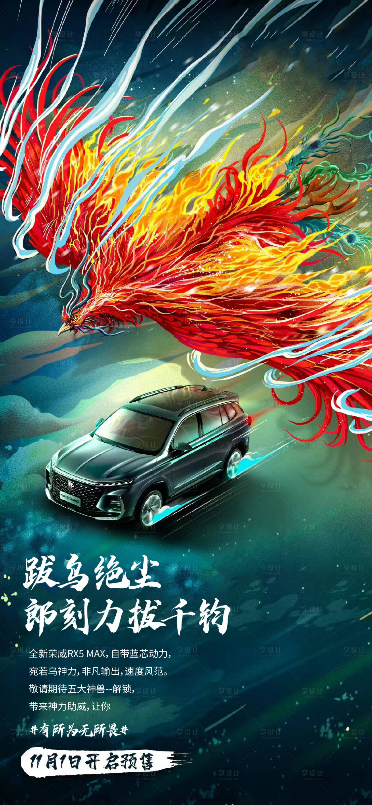 源文件下载【享设计】搜索编号：44840010192359577【国潮汽车预售海报】