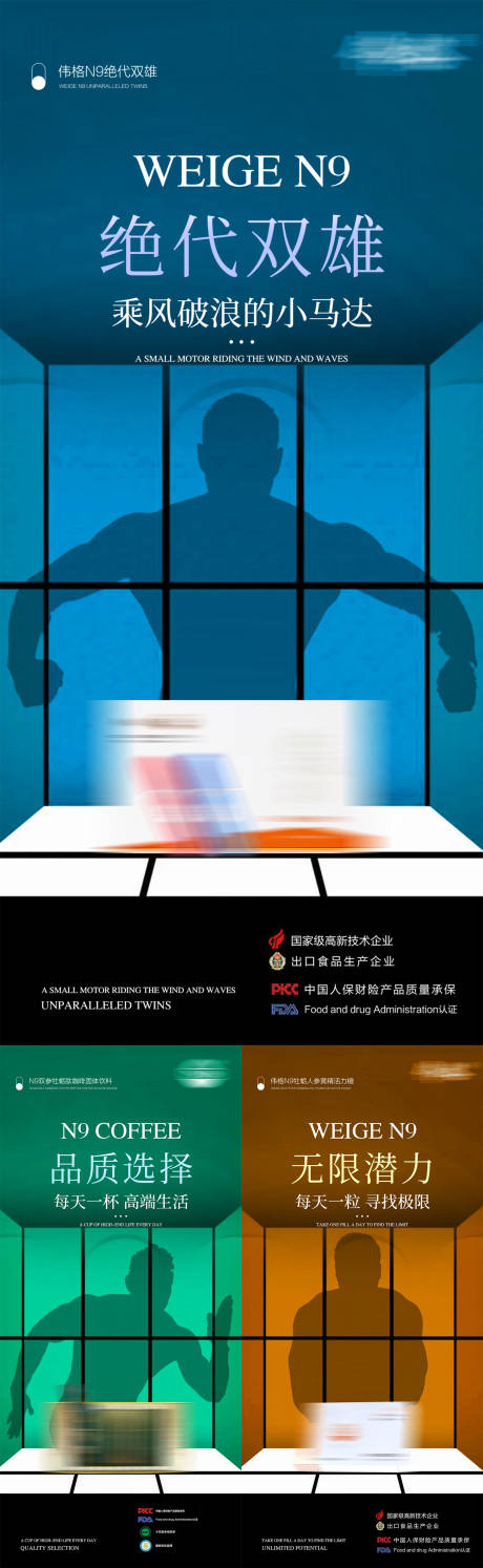 源文件下载【微商男性保健保养功效系列海报】编号：24190010203346930
