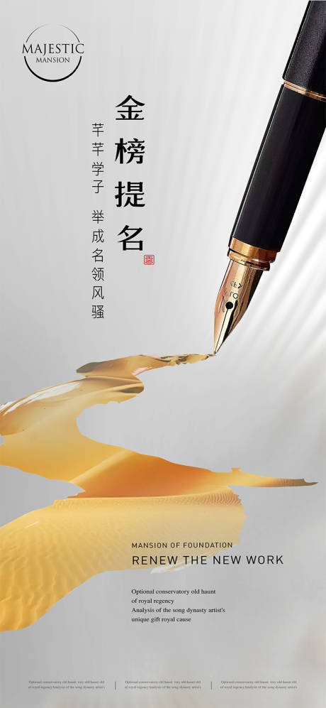 源文件下載【享設(shè)計(jì)】搜索編號(hào)：26370010247265442【高考海報(bào)】