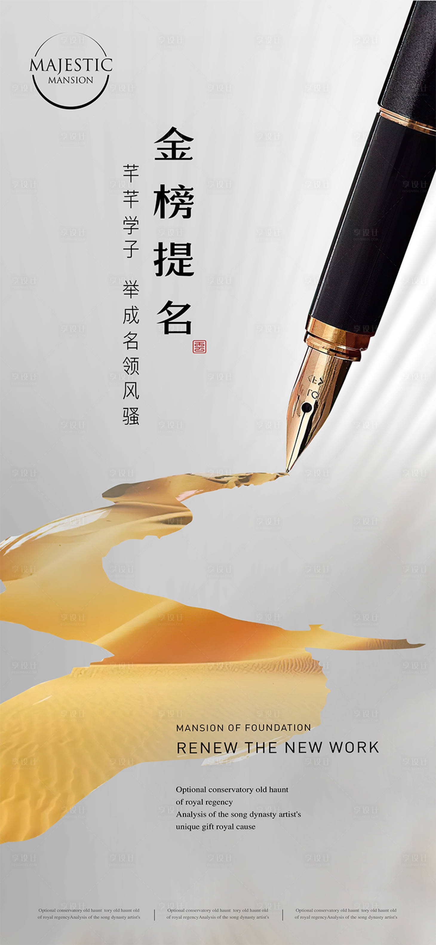 源文件下载【享设计】搜索编号：26370010247265442【高考海报】