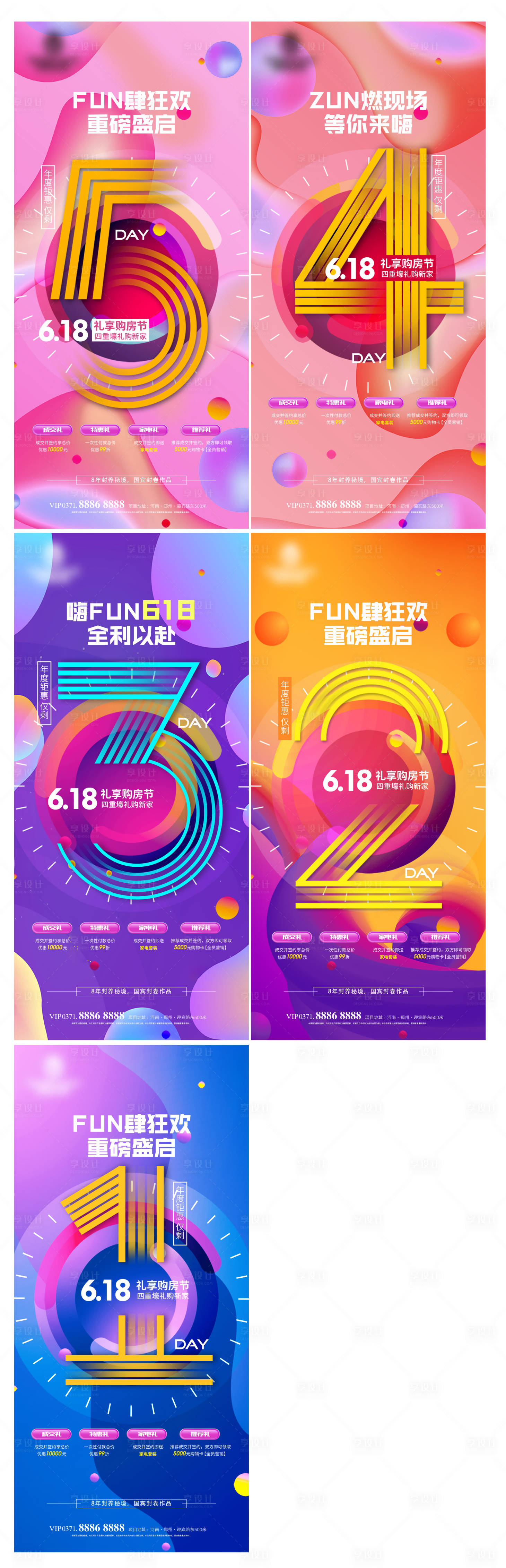 源文件下載【享設(shè)計】搜索編號：23300010170097743【618倒計時海報】