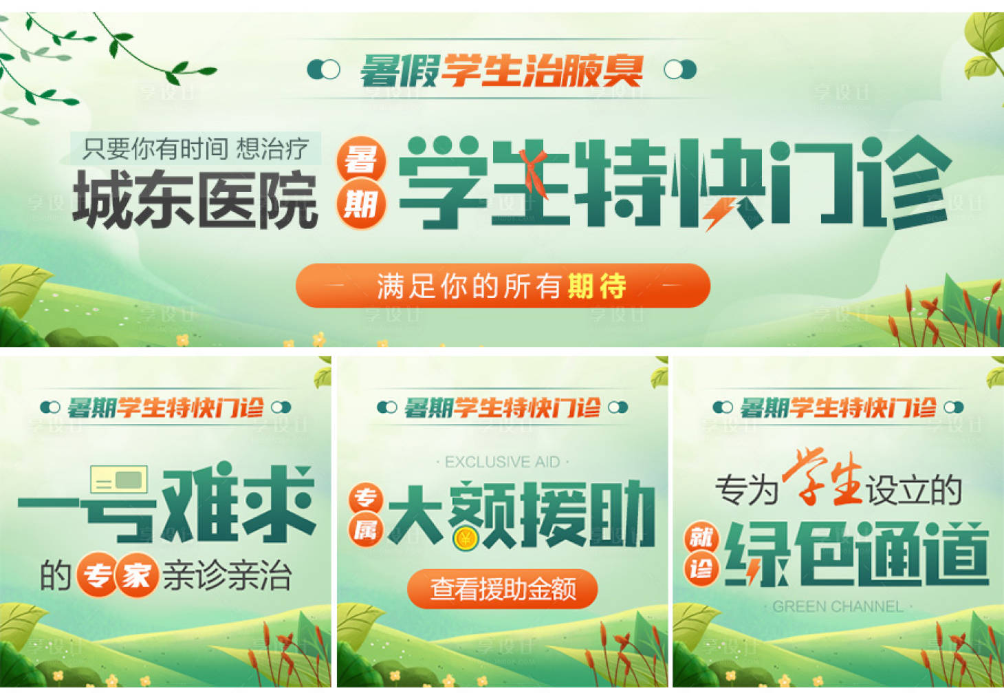 源文件下載【享設計】搜索編號：24350010123804309【暑期青少年百度推廣競價圖banner】
