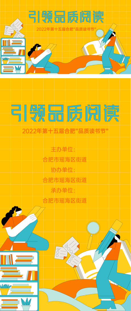 源文件下载【读书节展板】编号：20220510133510411