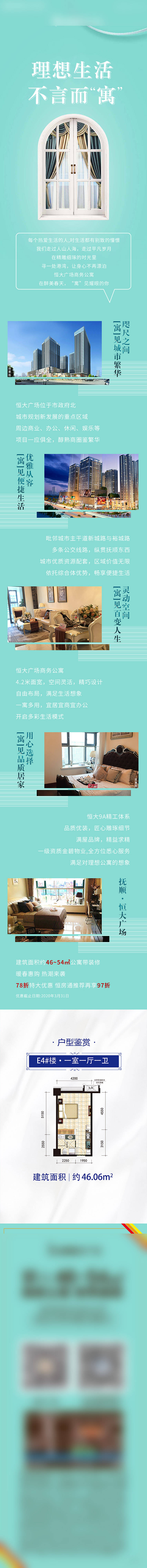 源文件下载【地产公众号长图】编号：59990010173838075