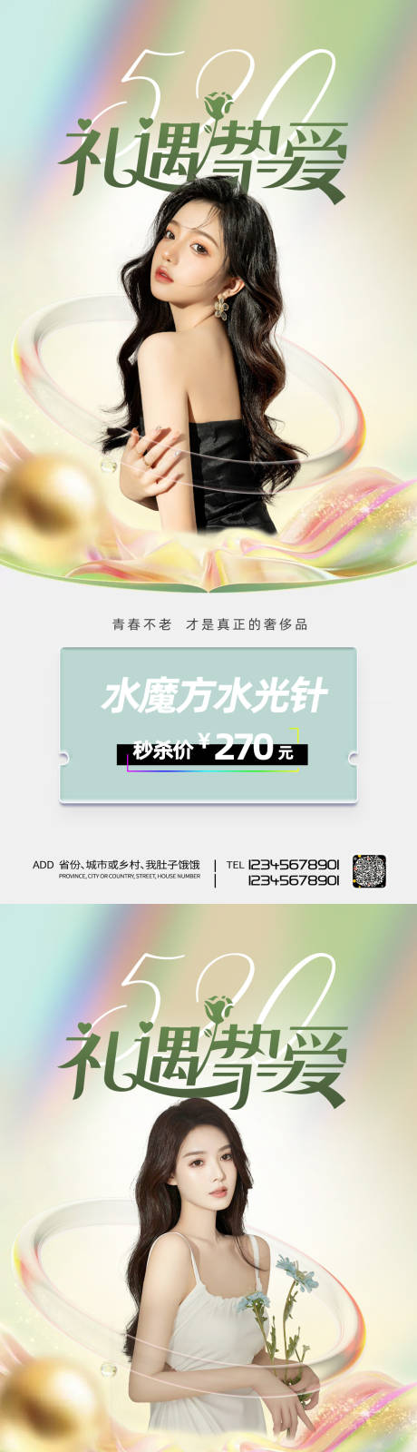源文件下载【医美520促销海报】编号：35260009791461789