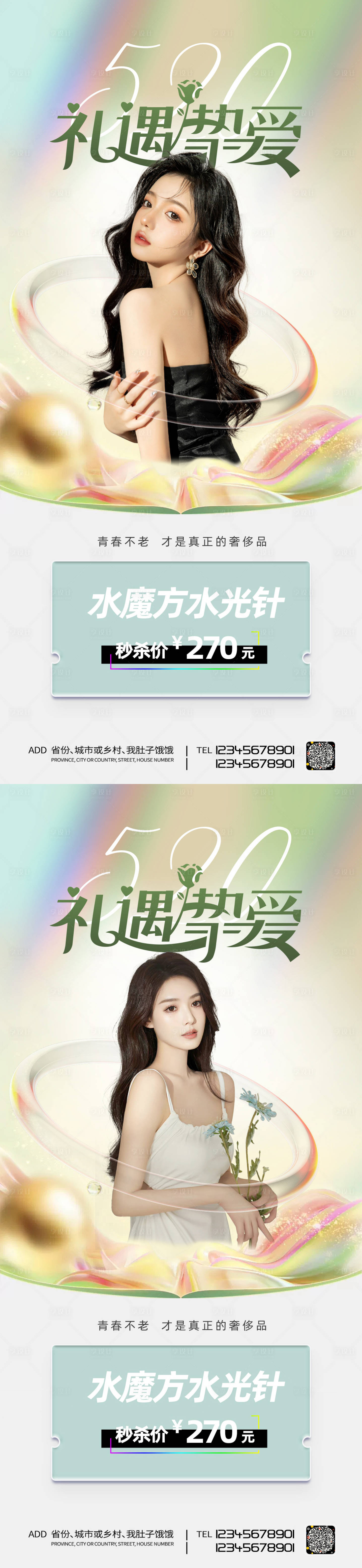 源文件下載【享設計】搜索編號：35260009791461789【醫美520促銷海報】
