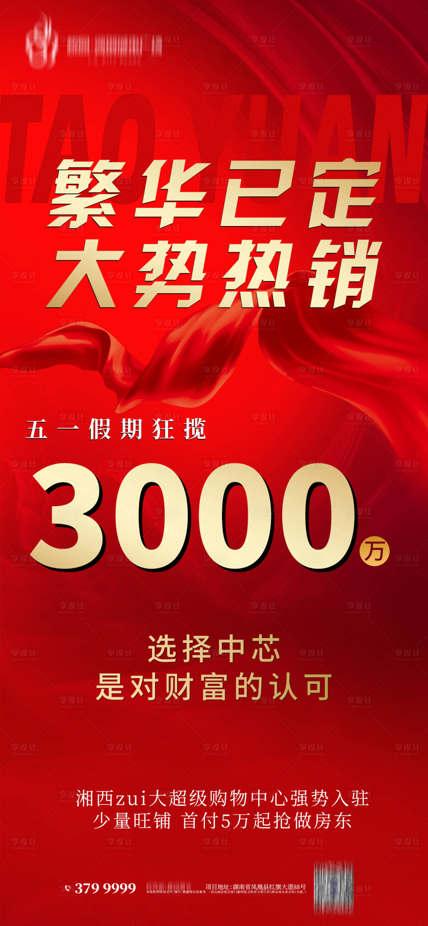 源文件下載【享設計】搜索編號：16830009850328138【熱銷海報】