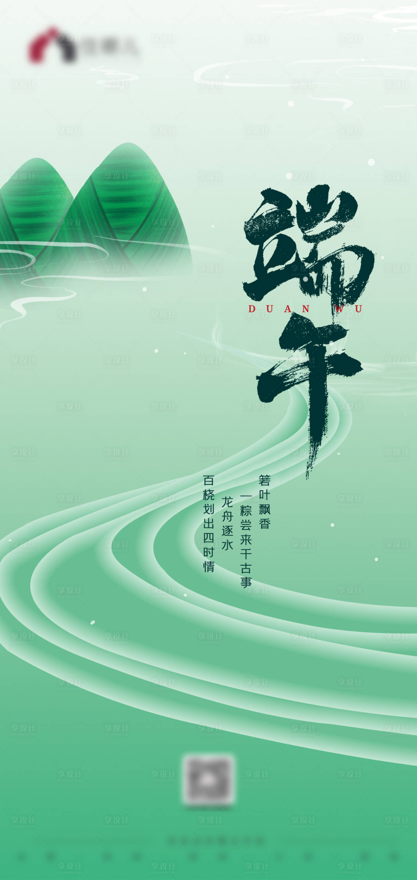 源文件下载【享设计】搜索编号：14360010199775702【端午节海报】
