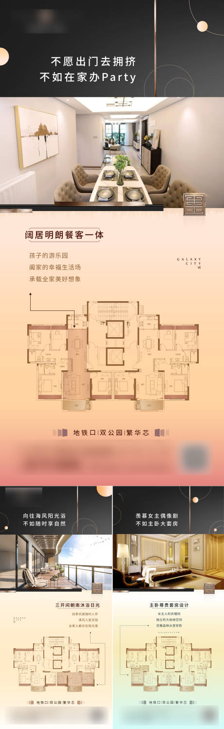 源文件下载【地产价值点户型价值点海报】编号：37590010193096731