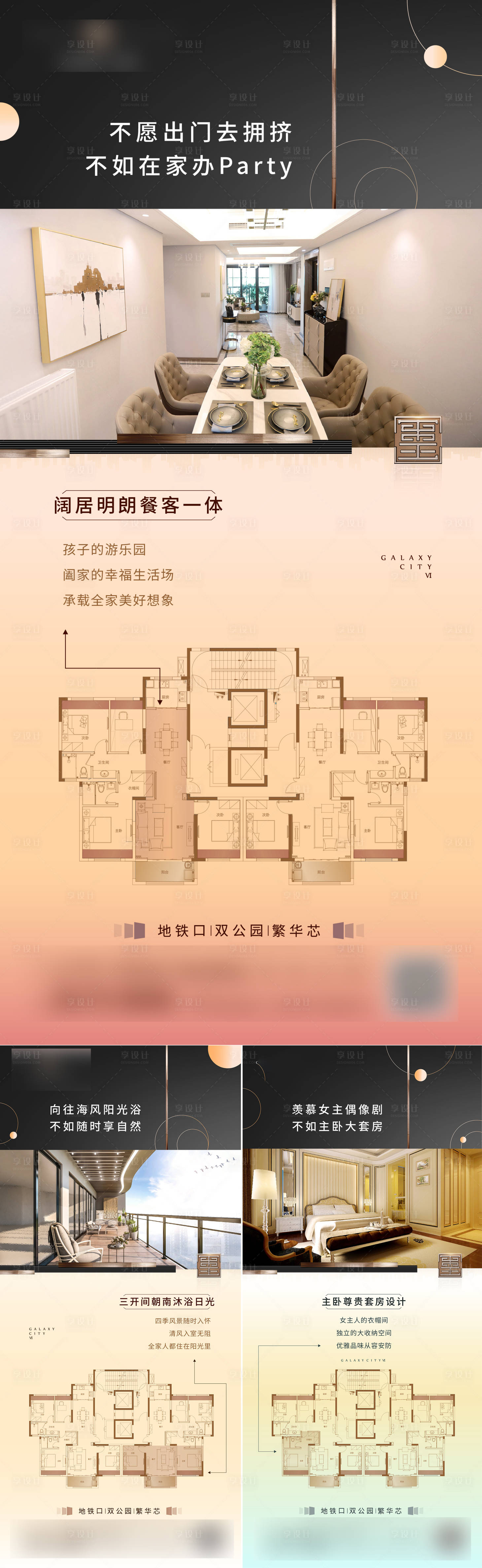 源文件下载【享设计】搜索编号：37590010193096731【地产价值点户型价值点海报】