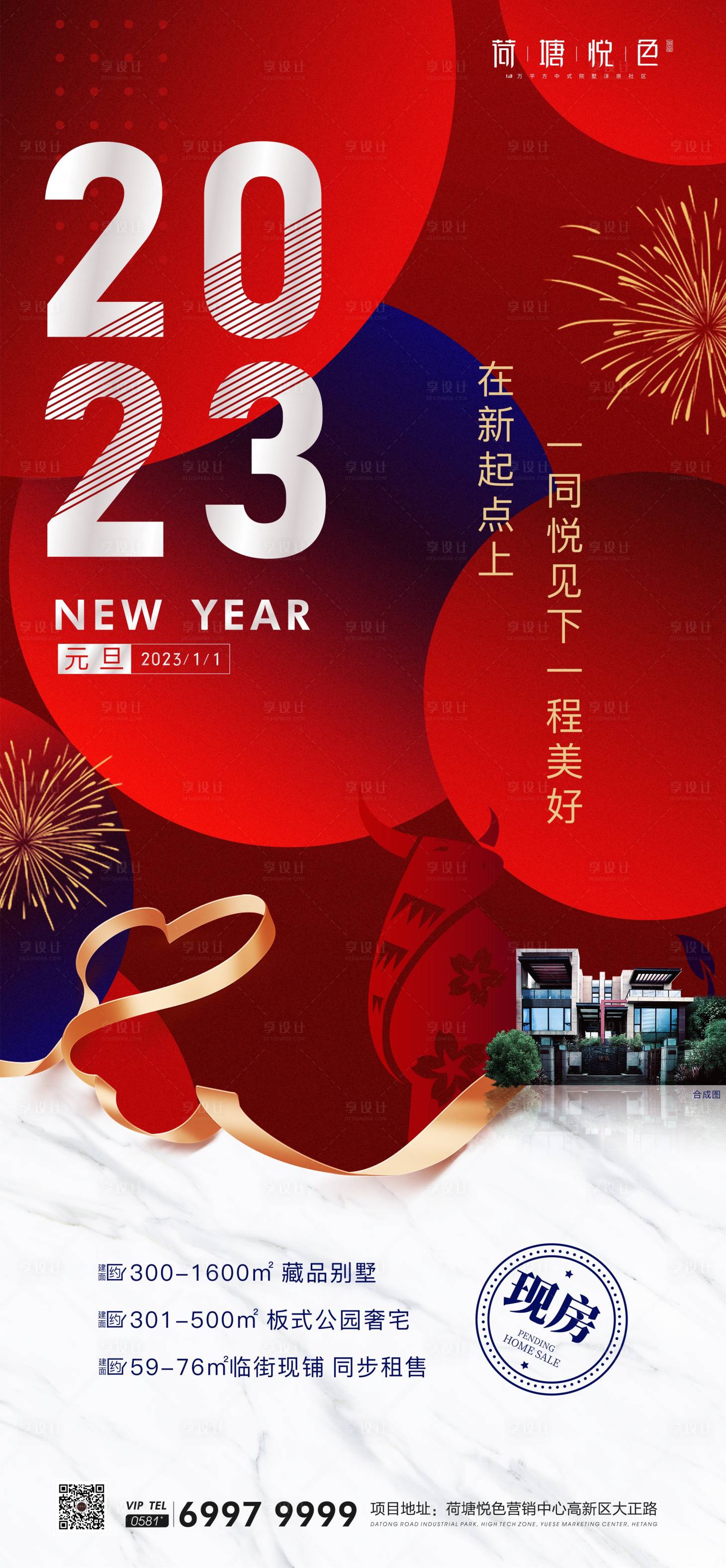源文件下載【元旦刷圖】編號：43780009805734386