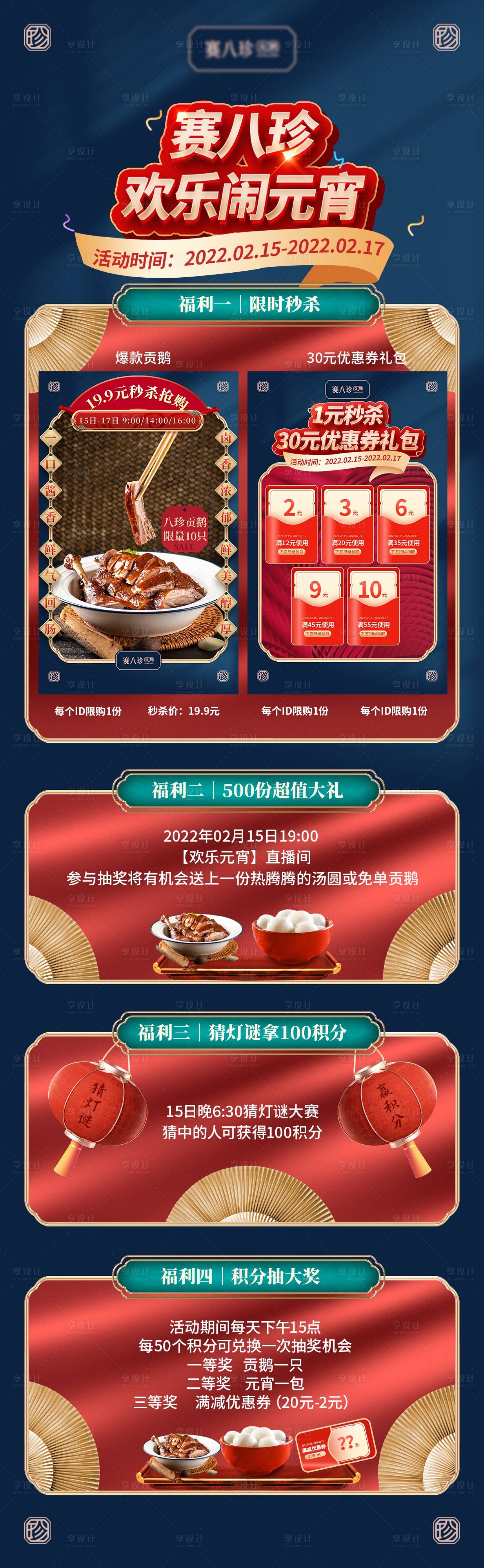 源文件下載【享設(shè)計(jì)】搜索編號(hào)：40870009919026661【元宵秒殺長(zhǎng)圖海報(bào)】