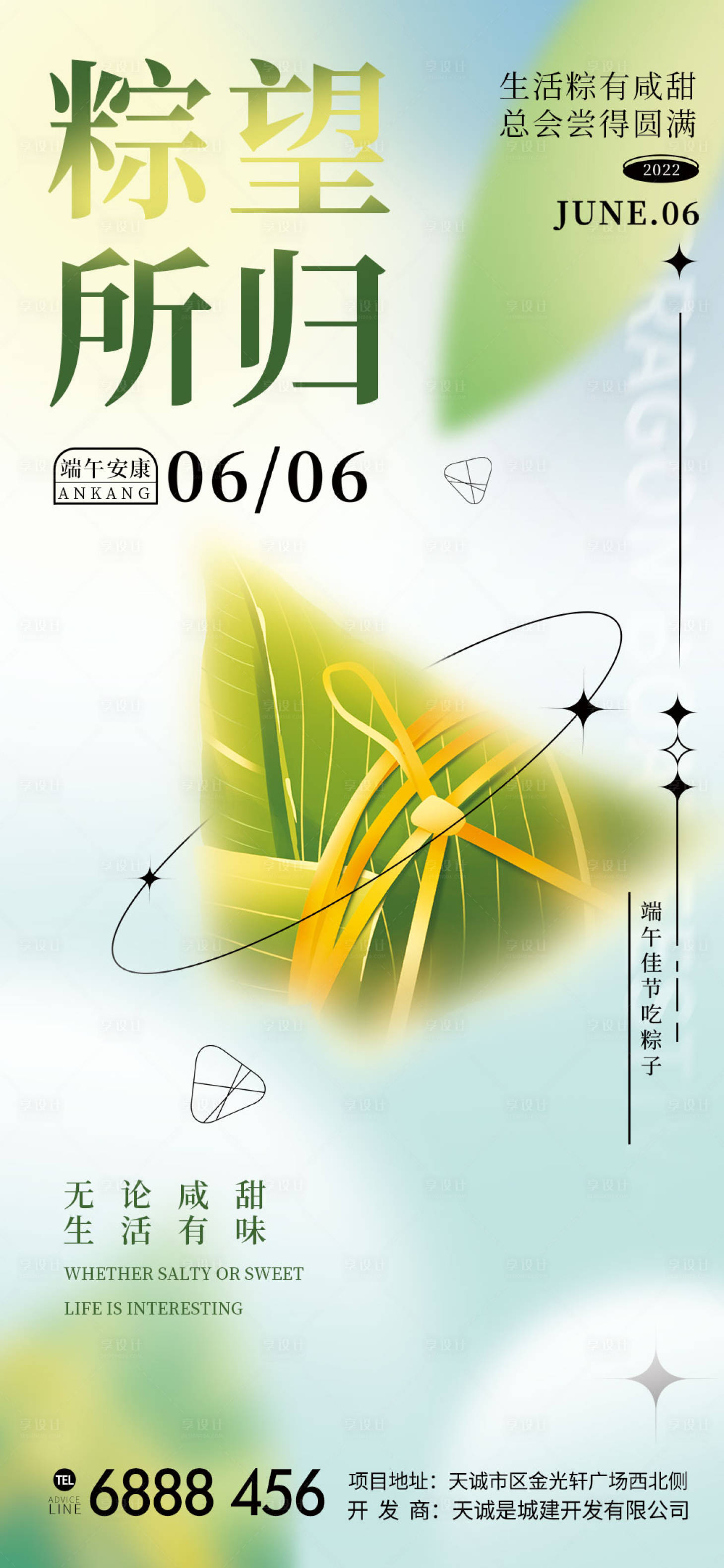 源文件下載【享設計】搜索編號：68430010177988154【端午節海報】