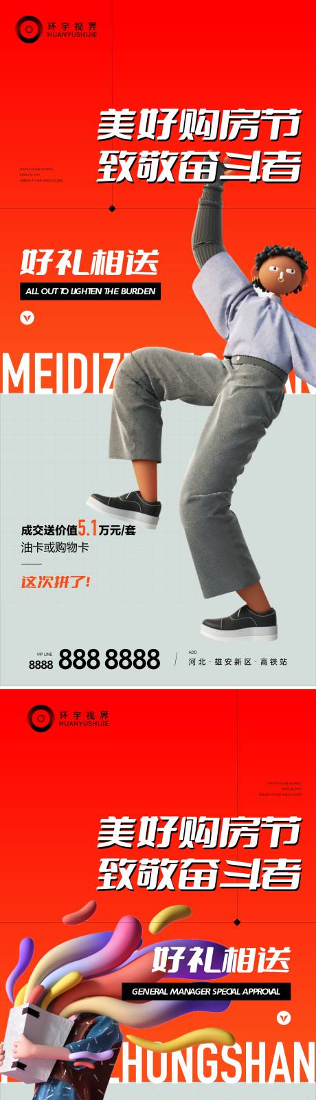 源文件下載【享設計】搜索編號：64930010269653015【房地產商業系列C4D海報】