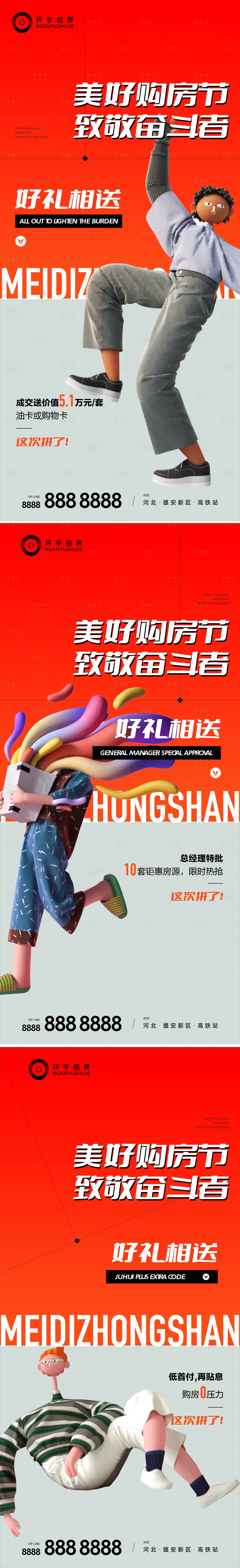 源文件下载【享设计】搜索编号：64930010269653015【房地产商业系列C4D海报】