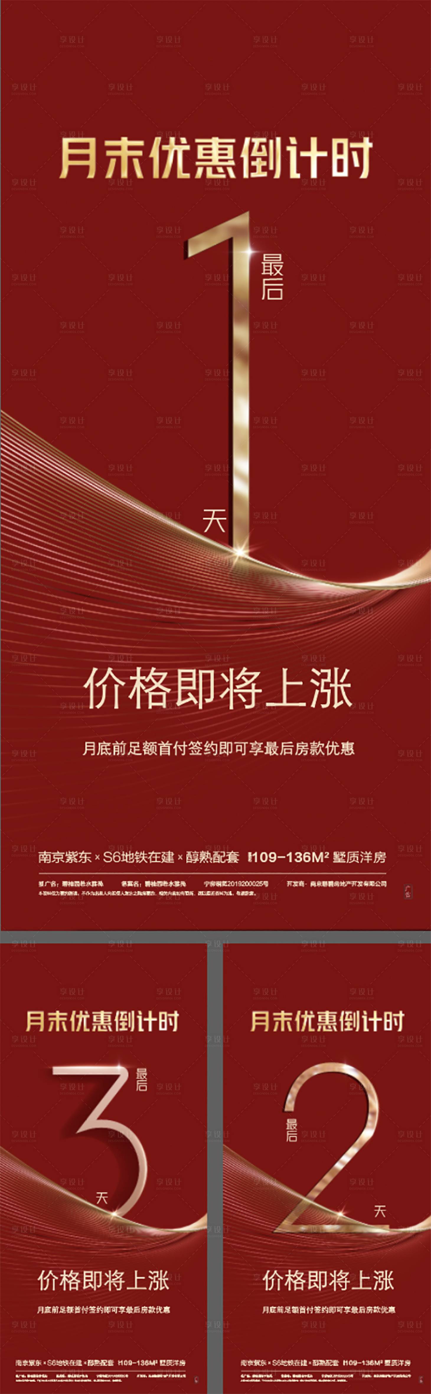 源文件下载【享设计】搜索编号：55220009800248556【倒计时 】
