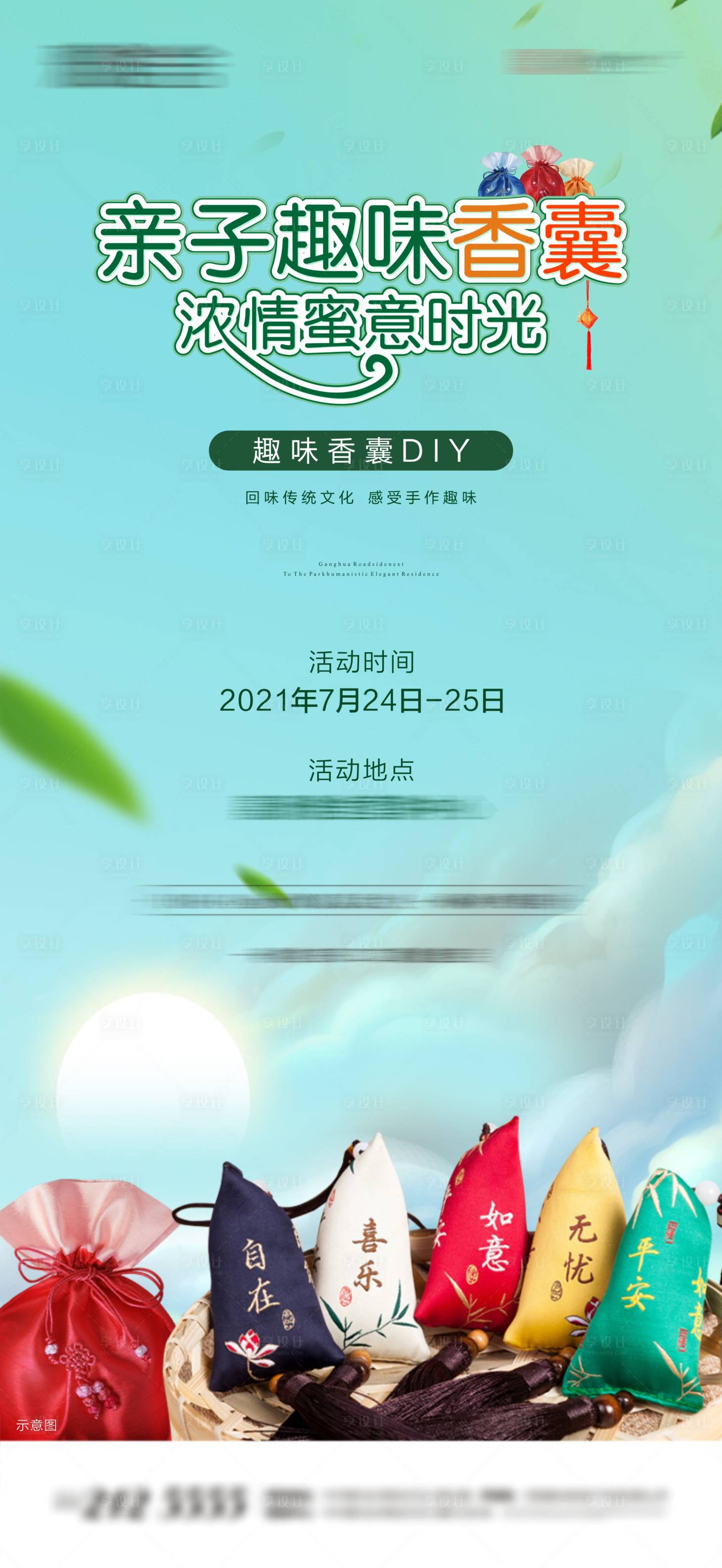源文件下載【享設計】搜索編號：97440010243389155【地產端午節暖場活動海報】