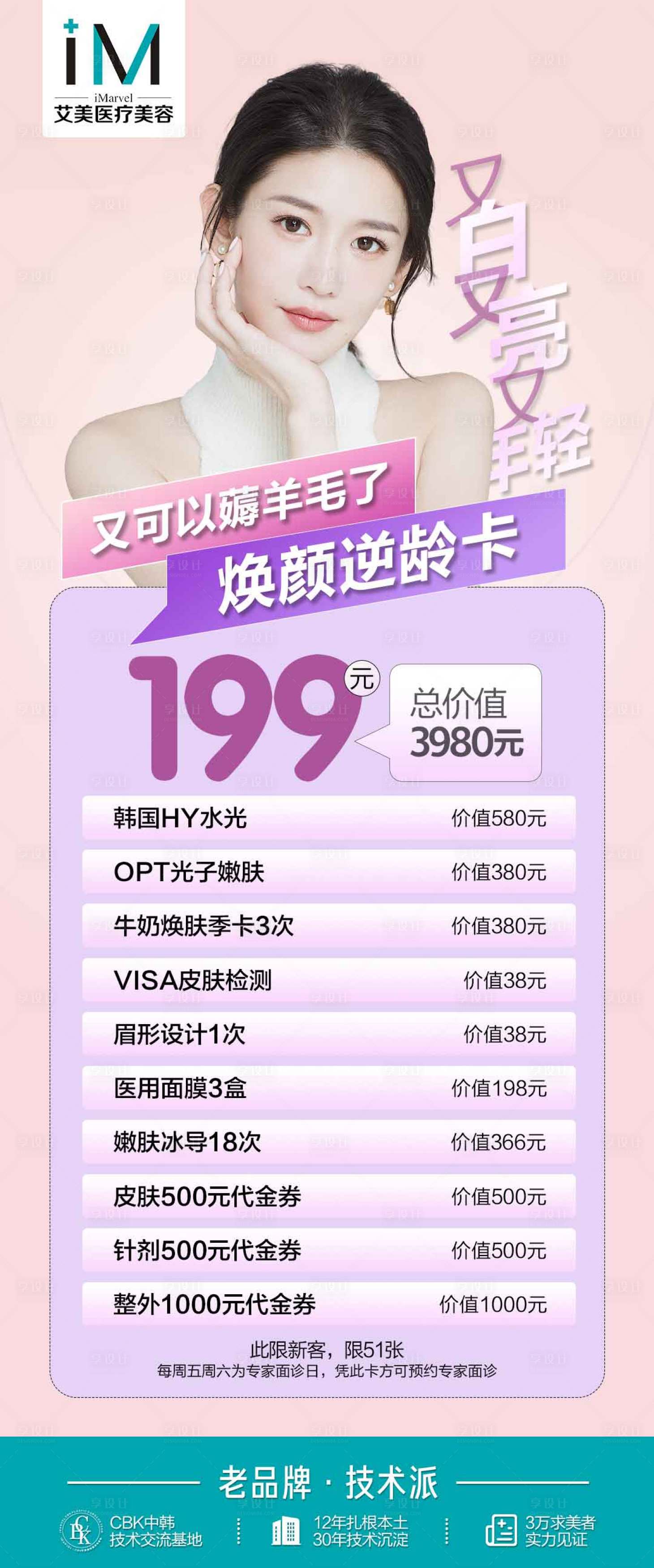源文件下載【醫美整形海報】編號：33280010214216772