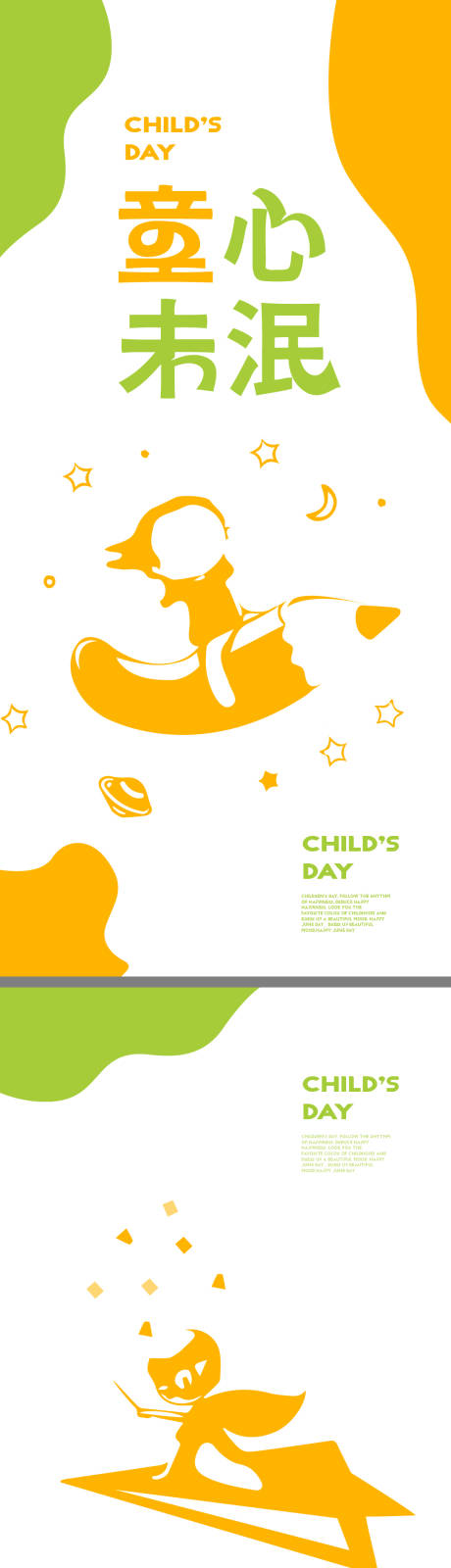 编号：20220519191700467【享设计】源文件下载-儿童节创意海报