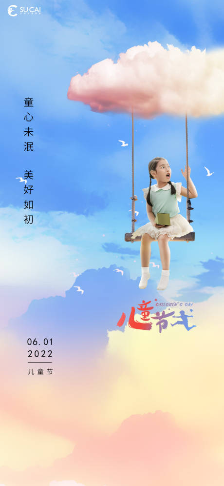 源文件下载【儿童节简约海报】编号：14090010111242123