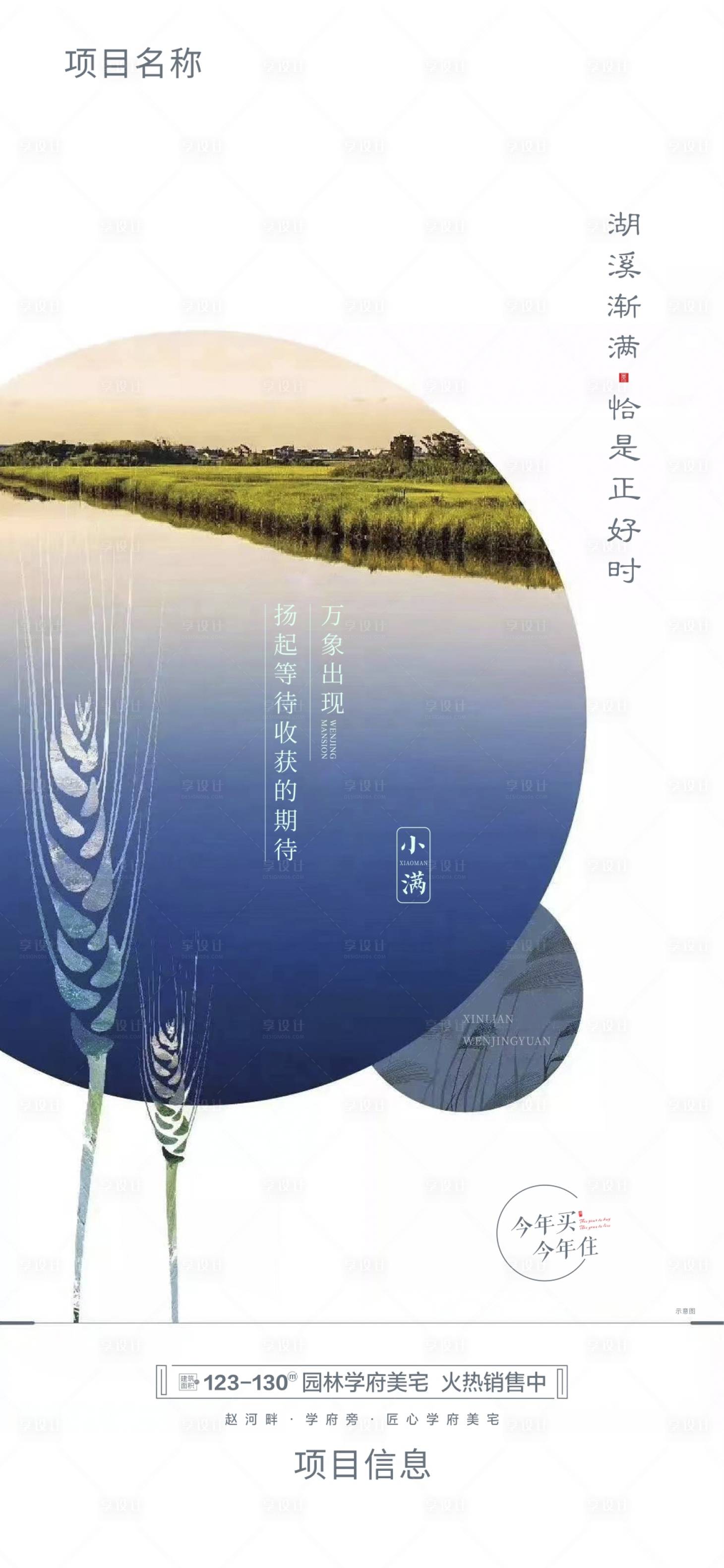 源文件下載【享設計】搜索編號：26920010056119302【小滿節氣海報】
