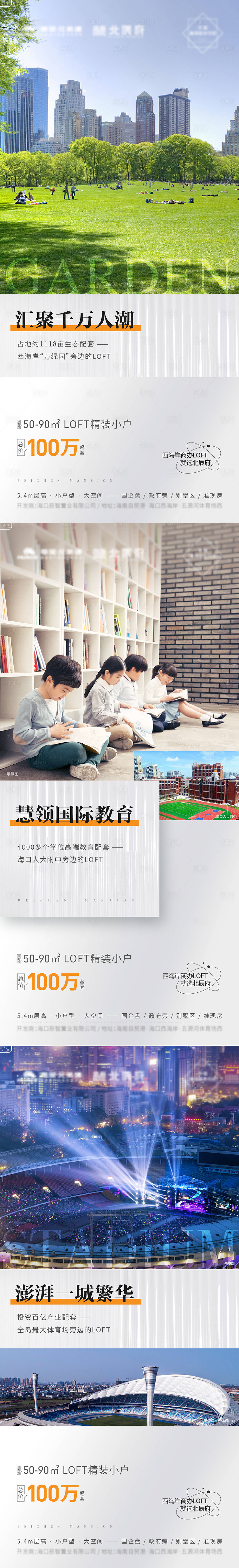 源文件下載【享設計】搜索編號：32710010069939281【地產配套價值點系列海報】