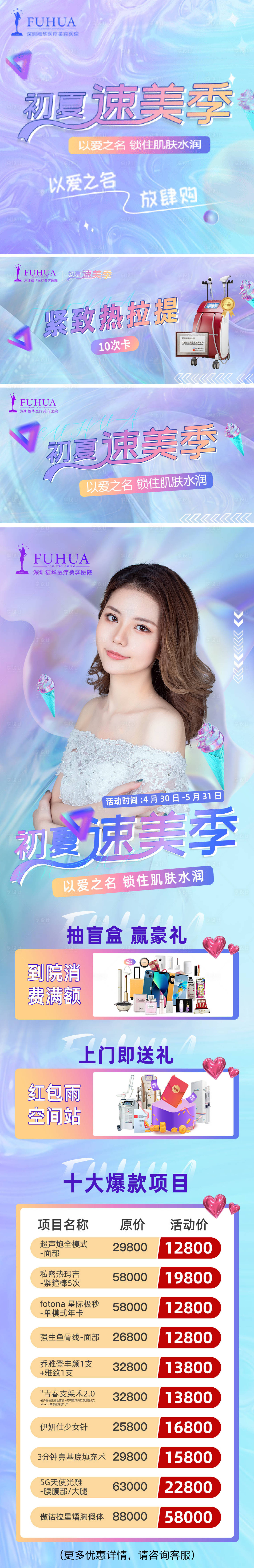 源文件下載【享設(shè)計(jì)】搜索編號(hào)：73200009981532304【醫(yī)美夏季活動(dòng)初夏速美季頭圖詳情頁(yè)】