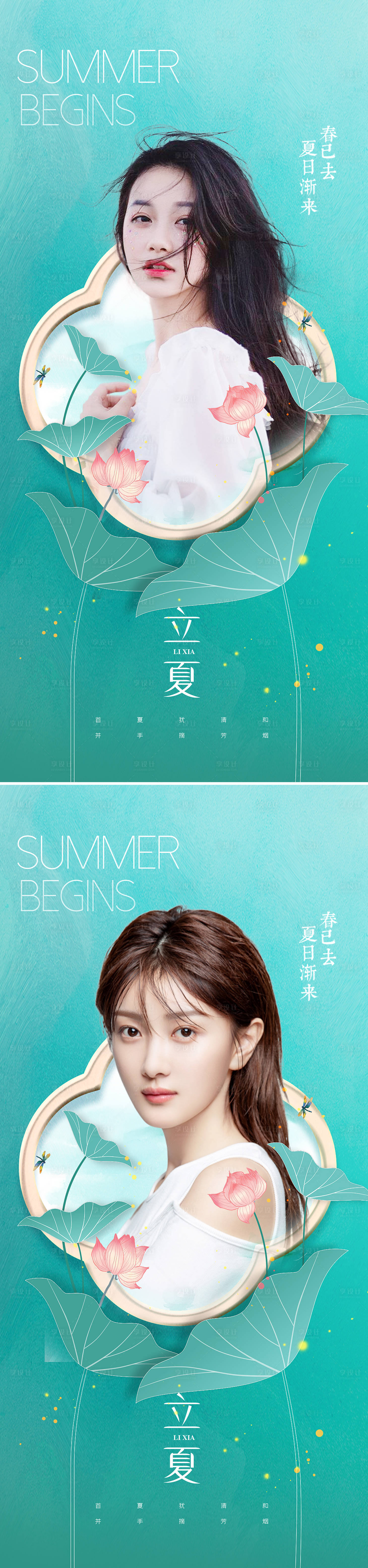源文件下載【享設計】搜索編號：54510010197379406【二十四節氣之立夏節氣海報】