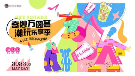 源文件下载【潮玩展潮流商业主视觉】编号：16270009913561596