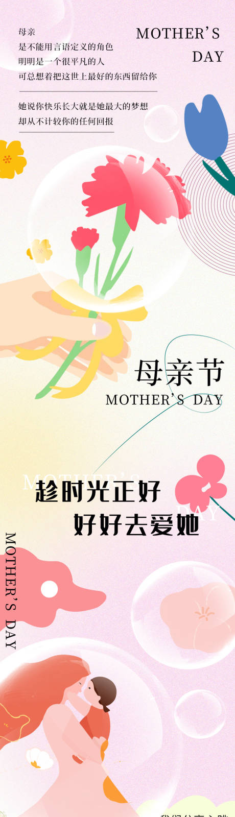 源文件下载【母亲节弥散长图海报】编号：81190009779672929