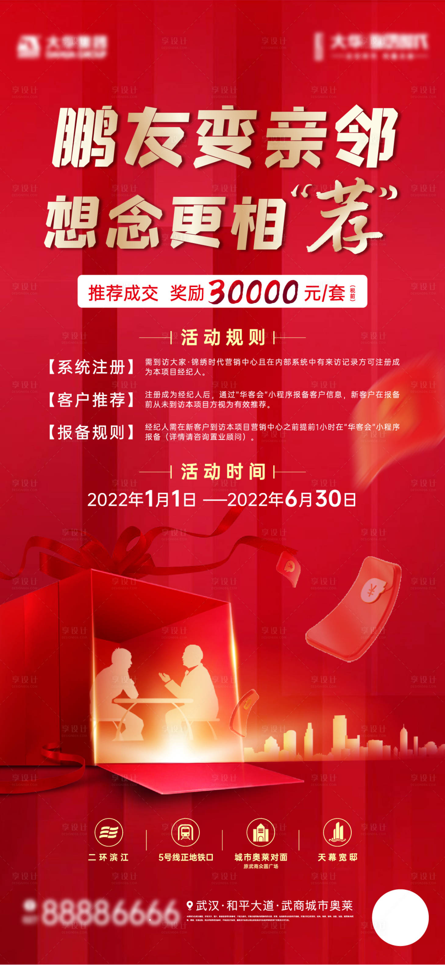 源文件下载【享设计】搜索编号：82360010124895032【老友新邻全民营销海报】