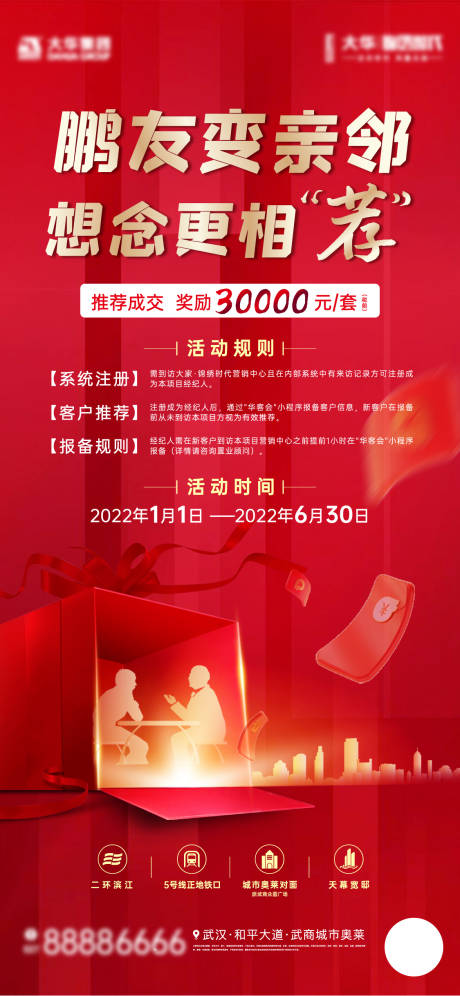 源文件下载【老友新邻全民营销海报】编号：20220521102426363