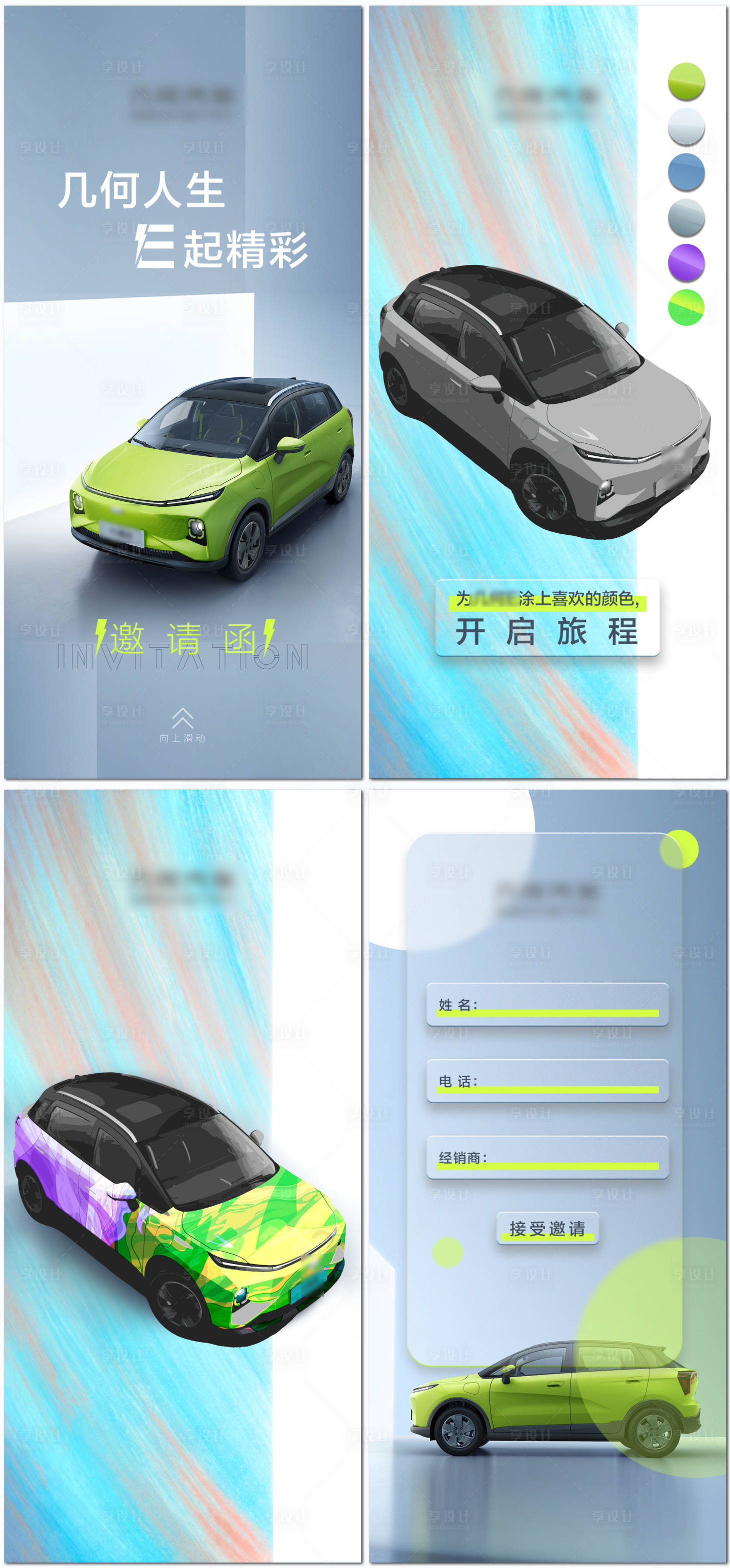 源文件下載【享設計】搜索編號：55200010272708736【新能源汽車上市邀約H5專題設計】