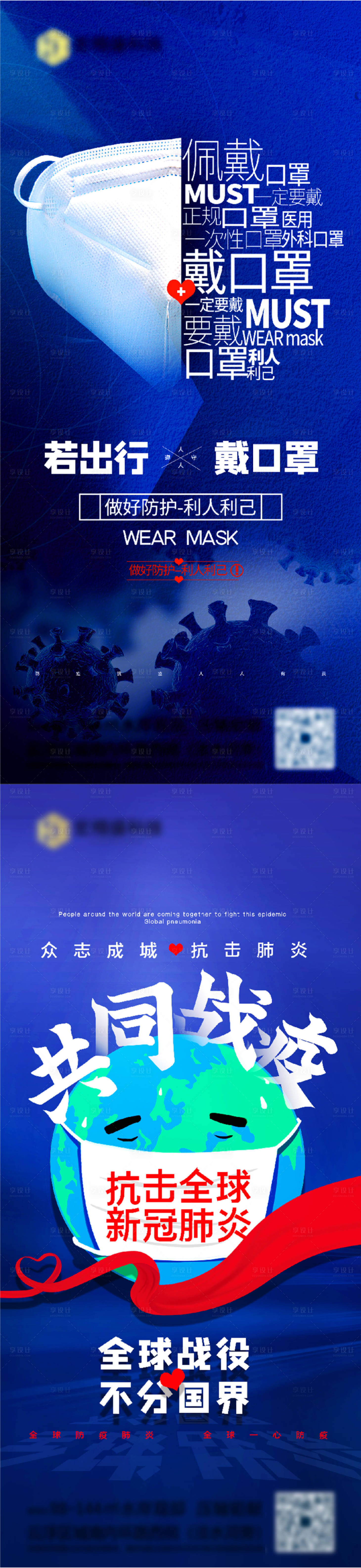 源文件下載【享設計】搜索編號：33550010047797898【防疫疫情插畫系列海報】